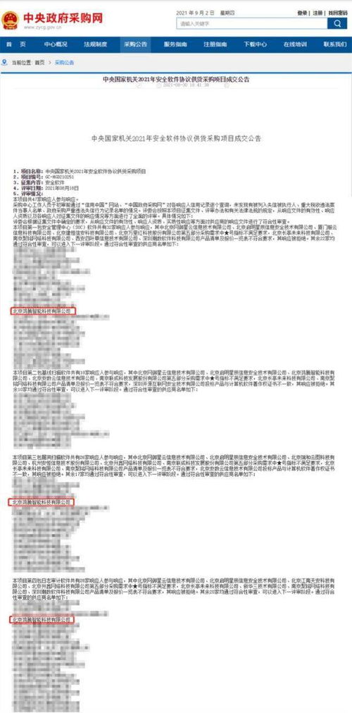 360政企安全集團(tuán)三項(xiàng)入圍中央國(guó)家機(jī)關(guān)采購(gòu)項(xiàng)目，彰顯網(wǎng)絡(luò)安全服務(wù)硬實(shí)力